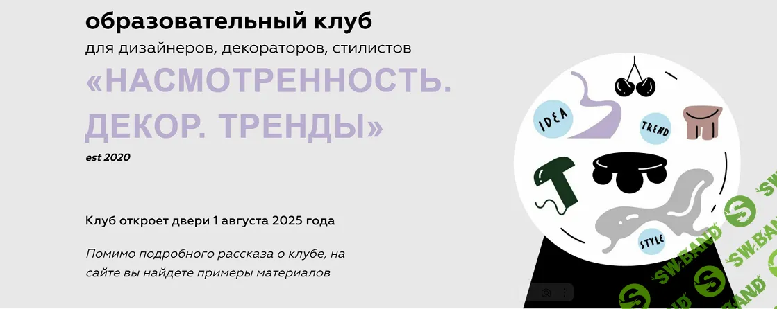 Клуб Насмотренность (1 августа – 1 ноября) [Дарья Казанцева]