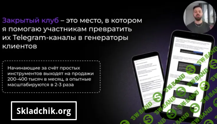 Клуб Павла Ширяева (на 1 месяц) [Павел Ширяев]