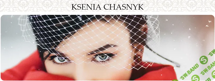 Клуб. Спецсезон [Ксения Часнык]