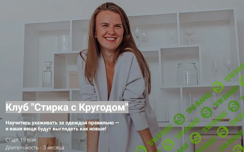 Клуб "Стирка с Кругодом" [Татьяна Красильникова]