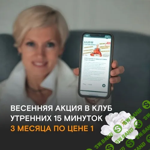 Клуб утренних 15 минуток. Я самая лучшая (на 3 месяца) [Евгения Кузьмина]