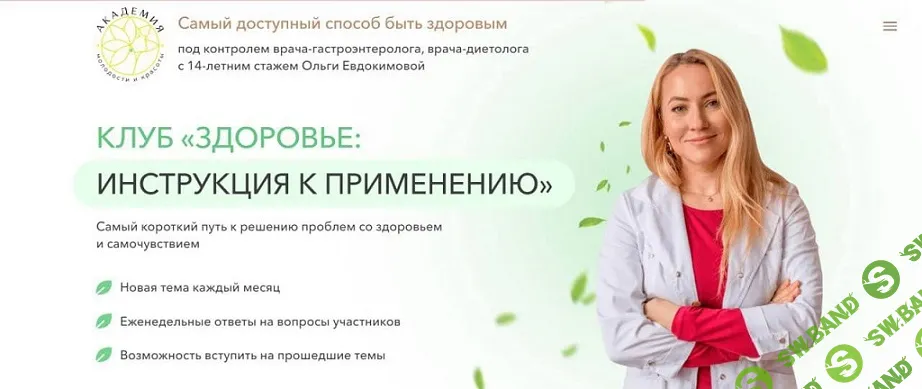 Клуб Здоровье: инструкция к применению. Еда без слёз: основы пищевого поведения у детей (май 2025) [Ольга Евдокимова, Дарья Леви]