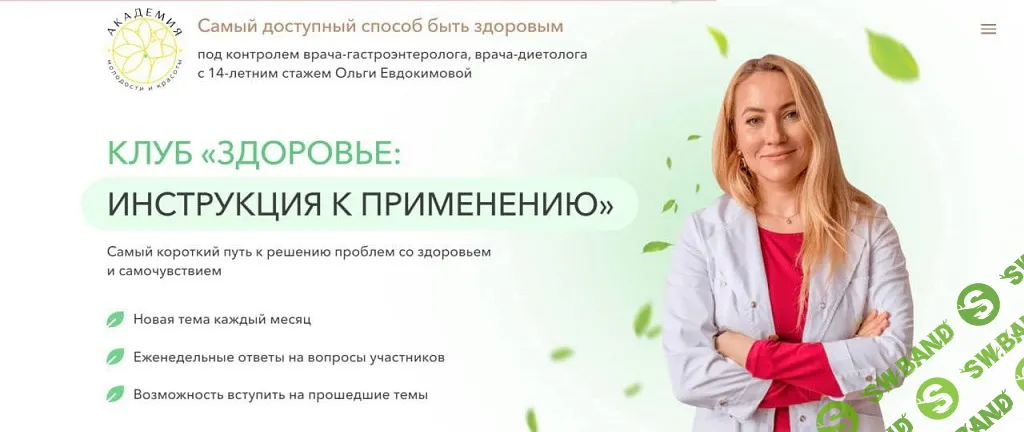 Клуб Здоровье: инструкция к применению. Скажите стрессу - нет! (ноябрь 2024) [Ольга Евдокимова, Карина Истомина]