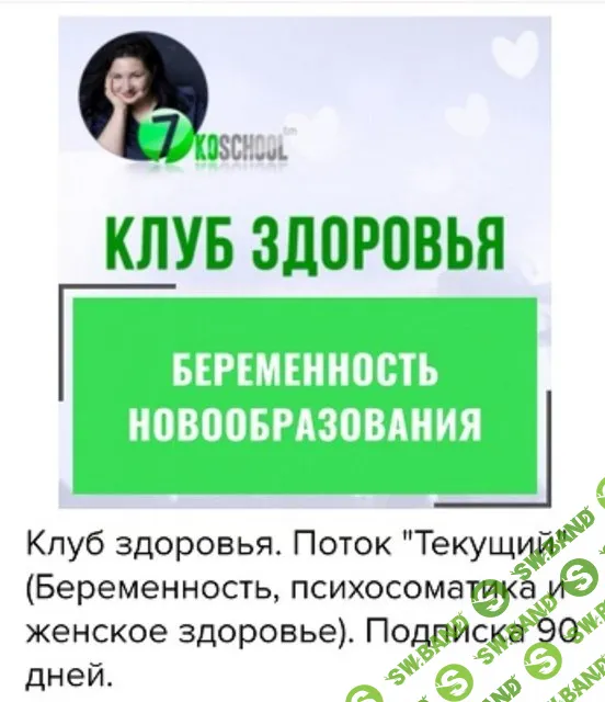 Клуб здоровья (апрель-июнь 2025) [Анастасия Семко]