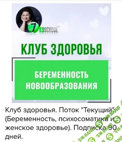 Клуб здоровья (июль - сентябрь 2025) [Анастасия Семко]