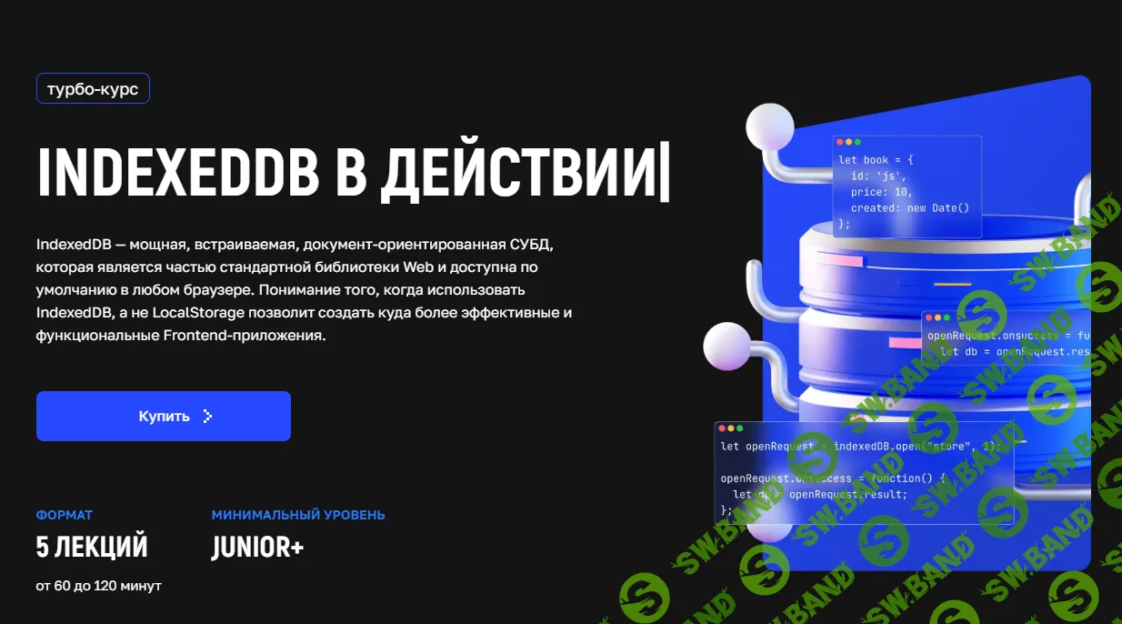 [kobezzza] IndexedDB в действии (2025)