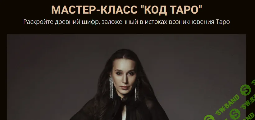 Код Таро [Vita Virtus] [Галина Некипелова]