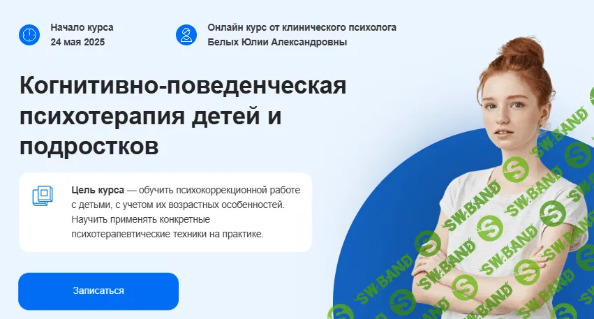 Когнитивно-поведенческая психотерапия детей и подростков [World of Psychology] [Юлия Белых]