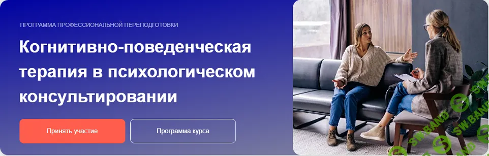 Когнитивно-поведенческая терапия. 1 ступень. Основы поведенческой терапии [АПП] [Светлана Осипова]