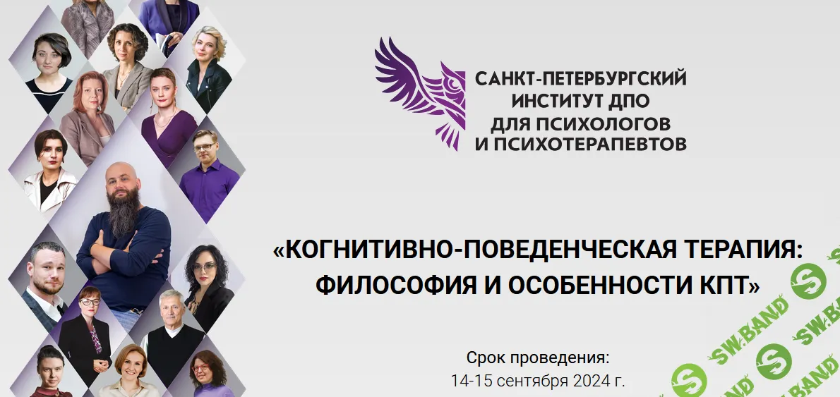 Когнитивно-поведенческая терапия: философия и особенности КПТ. 1 модуль. [Спб ИДПО]