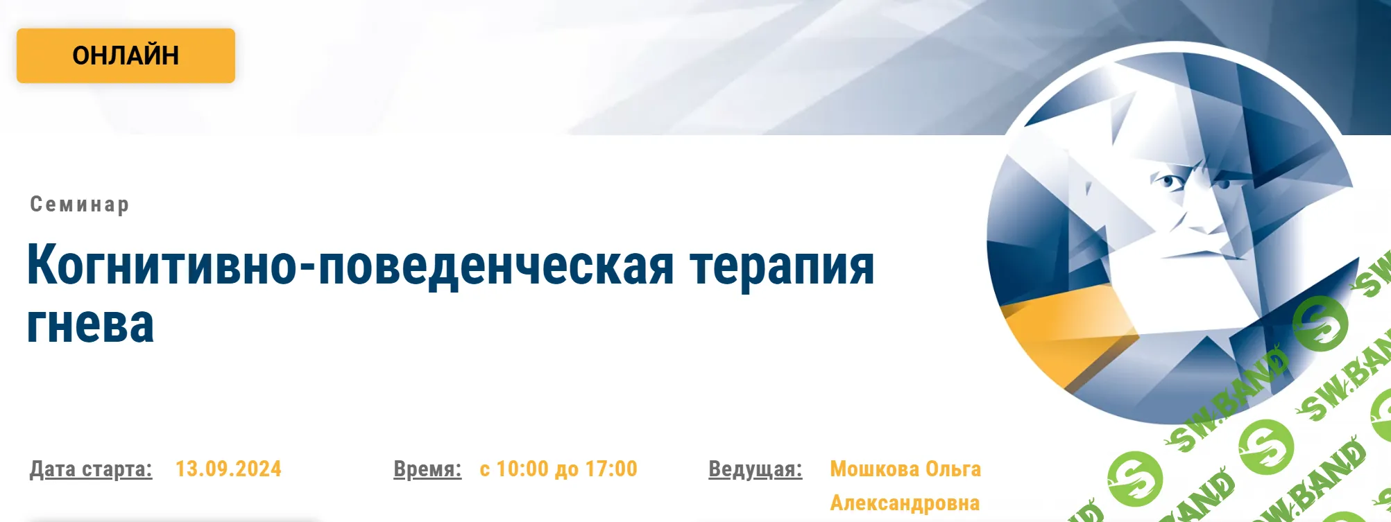 Когнитивно-поведенческая терапия гнева [АКПП] [Ольга Мошкова]