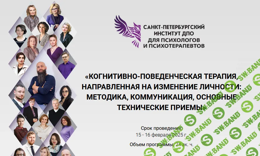 Когнитивно-поведенческая терапия, направленная на изменение личности: методика, коммуникация, основные технические приемы (6 модуль) [СПб ИДПО]