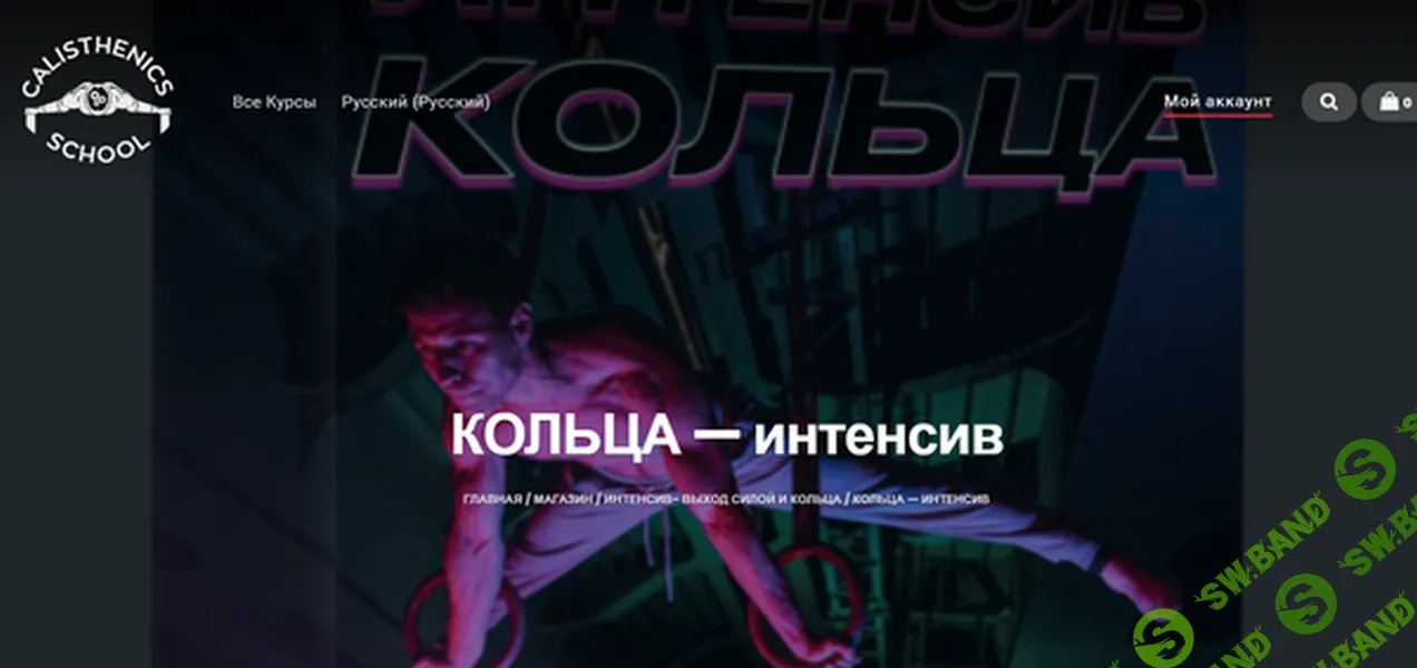 Кольца - интенсив [Артем Морозов]