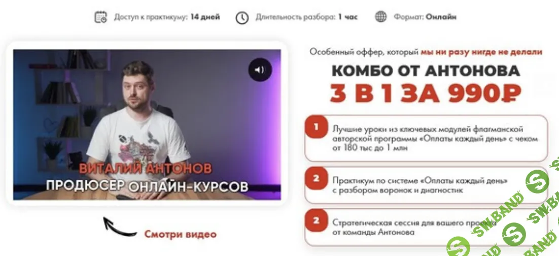 Комбо 3 в 1 [Виталий Антонов]