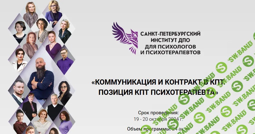 Коммуникация и контракт в КПТ. Позиция КПТ психотерапевта (2 модуль) [СПб ИДПО]