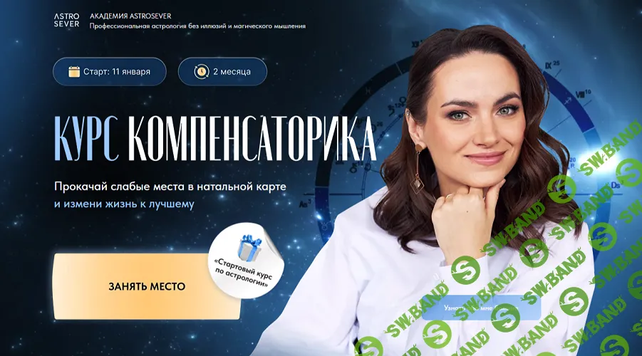 Компенсаторика [Тариф Базовый] [Академия АстроСевер] [Антонина Ануфриева]