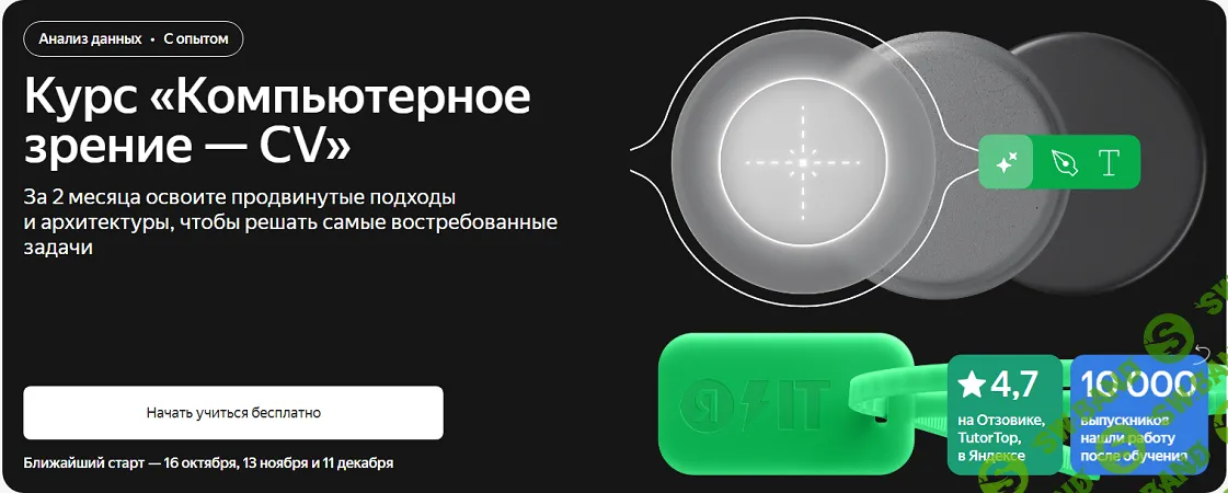 Компьютерное зрение — CV [Яндекс Практикум] [Антон Моргунов]