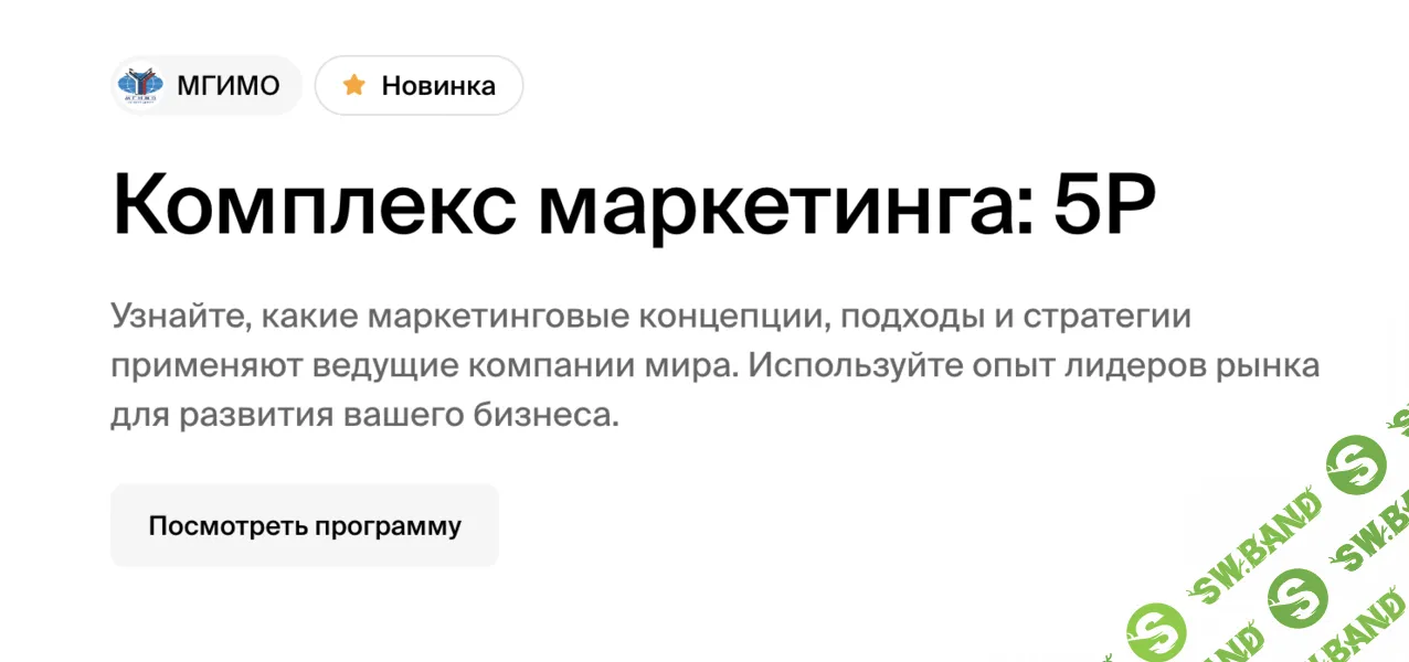 Комплекс маркетинга: 5Р [МГИМО] [Елена Пономарёва]