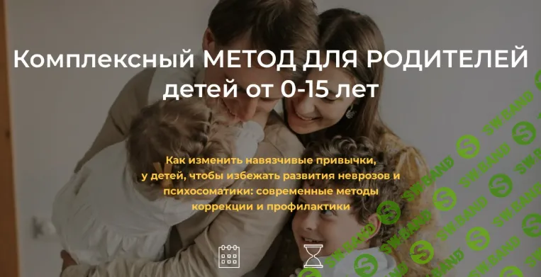 Комплексный метод для родителей детей от 0-15 лет [ЕВМЦентр] [Екатерина Маденко]
