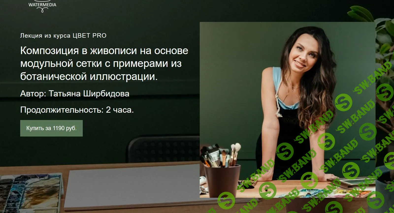 Композиция в живописи на основе модульной сетки с примерами из ботанической иллюстрации [Watermedia] [Татьяна Ширбидова]