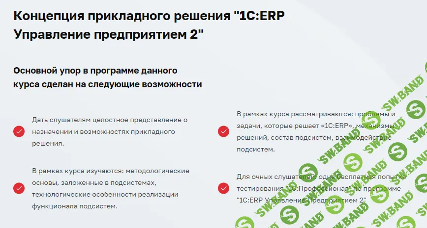 Концепция прикладного решения "1С:ERP Управление предприятием 2" [ERP 2.5] [Учебный центр №3]