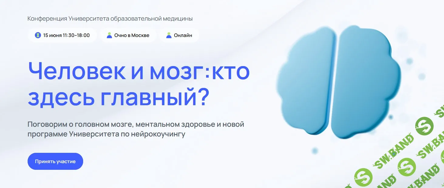 Скачать Курс «Конференция. Человек и мозг: кто здесь главный? [тариф Онлайн  стандарт плюс]» [УОМ]