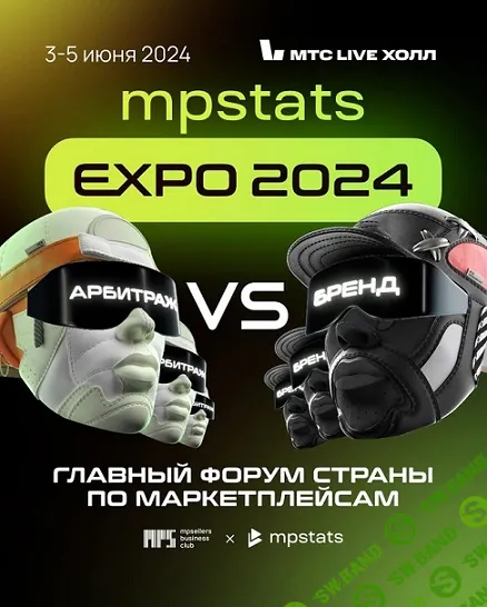 Конференция Mpstats expo 2024 [MPSellers Club]