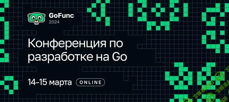 Конференция по разработке на Go [GoFunc]