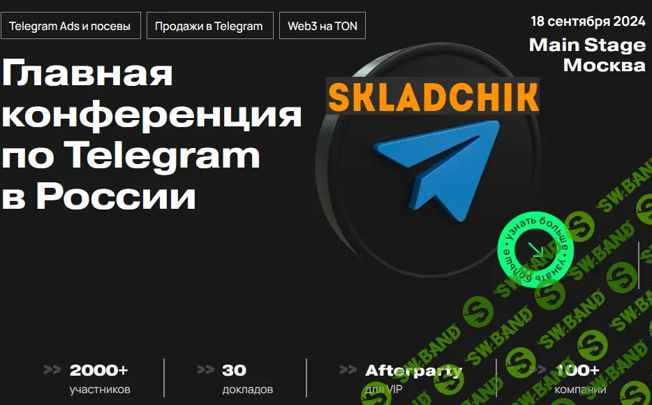 Конференция по Telegram Ads (18.09.24) [Марат Шайхетдинов, Ирина Нумизматка, Артур Халиуллин]