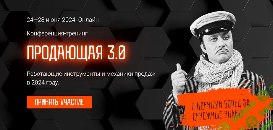 Конференция-тренинг: Продающая 3.0 [Морошка] [Наталья Вольная]