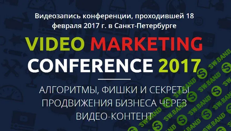 Конференция Video Marketing 2017