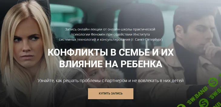 Конфликты в семье и их влияние на ребенка [Александр Рязанцев]