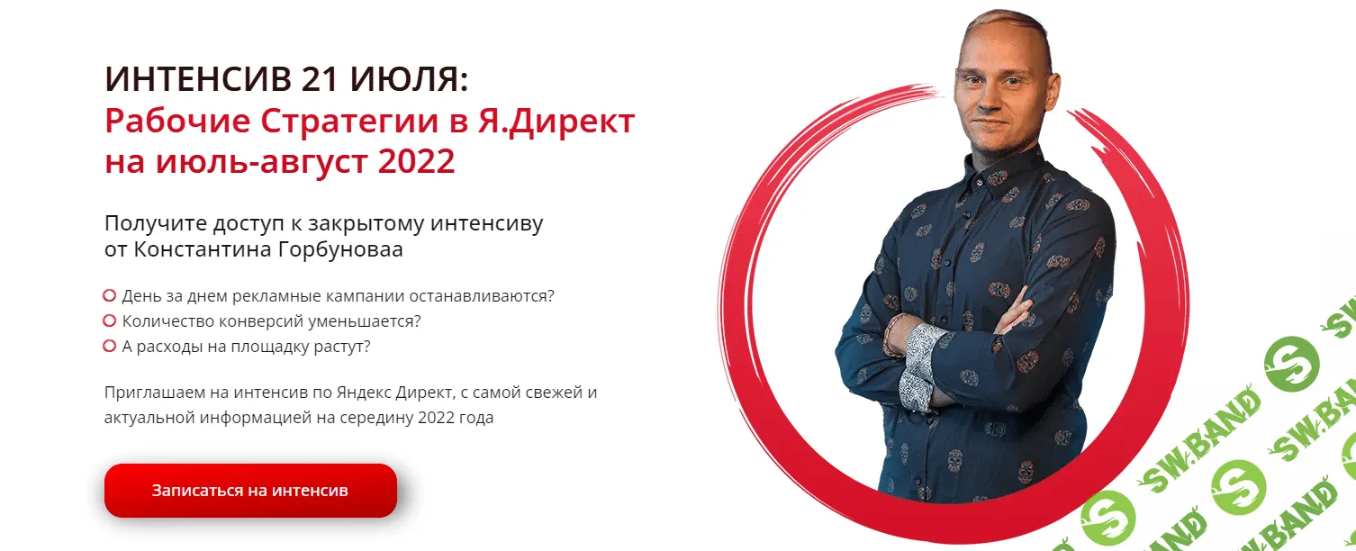 [Константин Горбунов] Рабочие стратегии в Я.Директ на июль-август (2022)