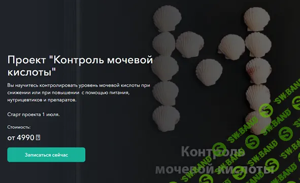 Контроль мочевой кислоты [Тариф Базовый] [Гульфия Павлова]