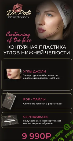 Контурная пластика углов нижней челюсти [dr.poli] [Полина Еремина]