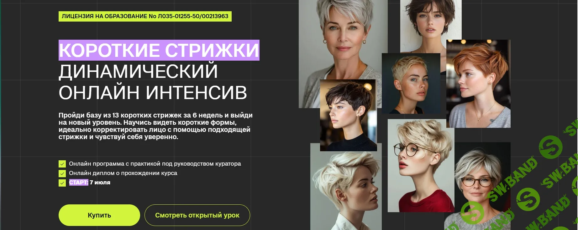 Короткие стрижки [Sointera] [Елена Алексеюк]