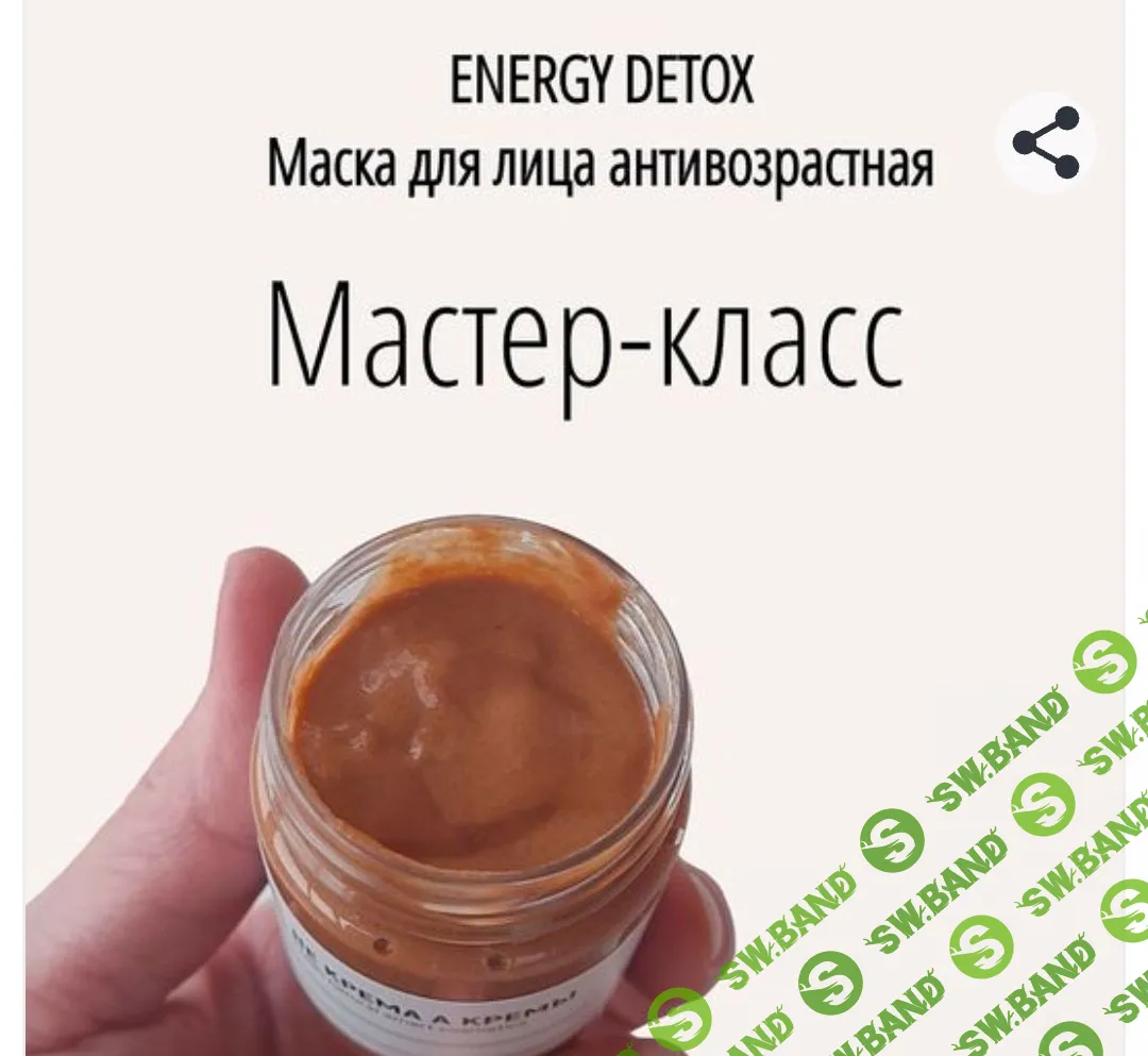 [Косметика] Маска антивозрастная. Energy Detox [Не крема а кремы]