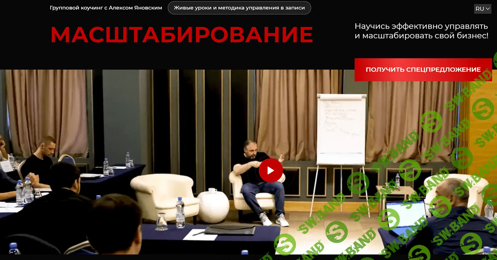 Коучинг масштабирование бизнеса (3 месяца: январь-март 2024) [Алекс Яновский]