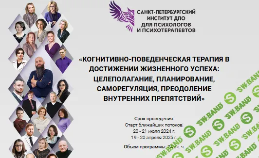 КПТ в достижении жизненного успеха: целеполагание, планирование, саморегуляция, преодоление внутренних препятствий. 8 модуль. [Спб ИДПО]