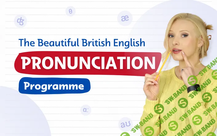Красивое произношение британского английского (The Beautiful British English Pronunciation Programme) — 2024 год [English with Lucy] [Lucy]