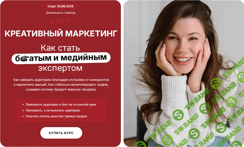 Креативный маркетинг. Как стать богатым и медийным экспертом [Тариф Медийный эксперт] [Наталия Анарбаева]