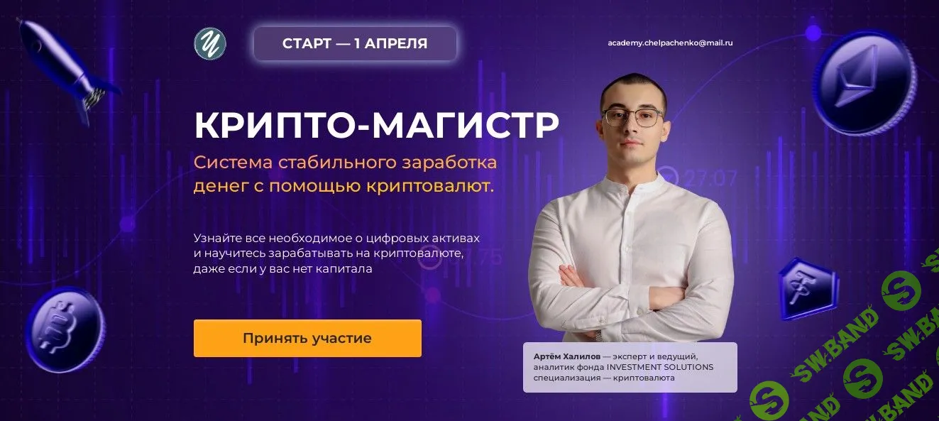 Крипто-Магистр, пакет "Эксперт" [Артем Халилов, Владислав Челпаченко]