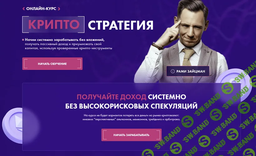 Крипто Стратегия [Тариф Осторожный инвестор] [Рами Зайцман]
