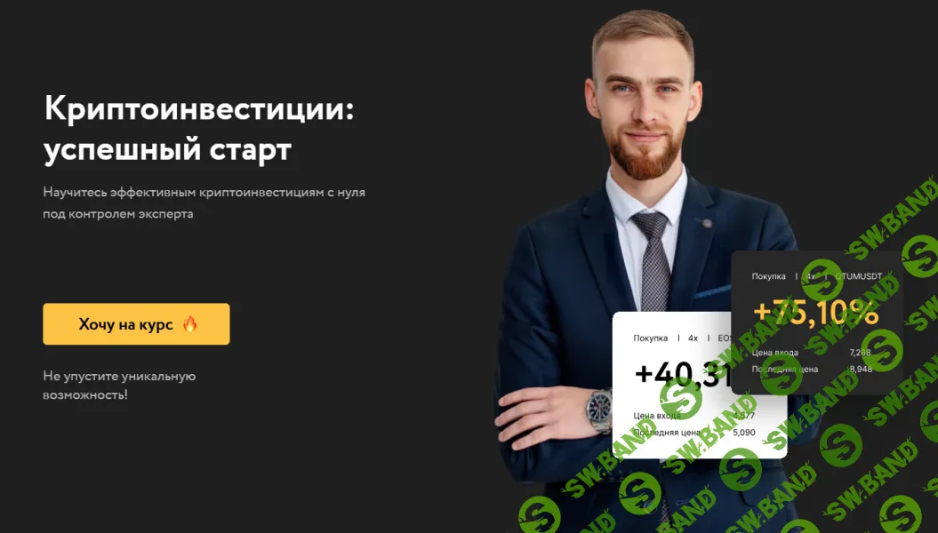 Криптоинвестиции: успешный старт (2025) [MoneyFest] [Ефим Добрынин]