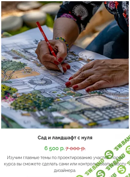 [Кристианна Виниченко] Сад и ландшафт с нуля (2020)