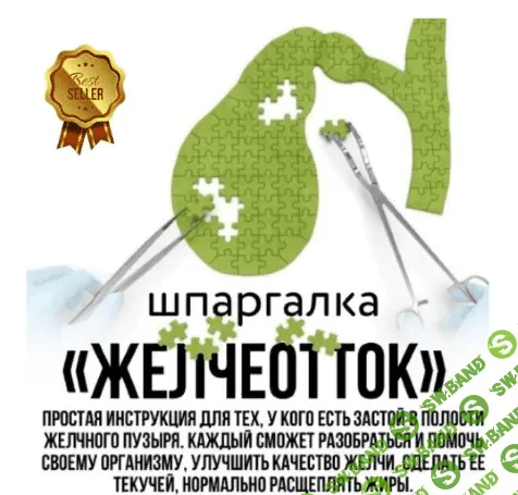 [Кристина Трофимова] Шпаргалка «Желчеотток» + Шпаргалка «Кишечная проницаемость» (2021)