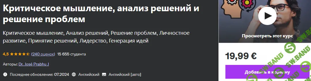 Критическое мышление, анализ решений и решение проблем [udemy] [Dr. José Prabhu J]