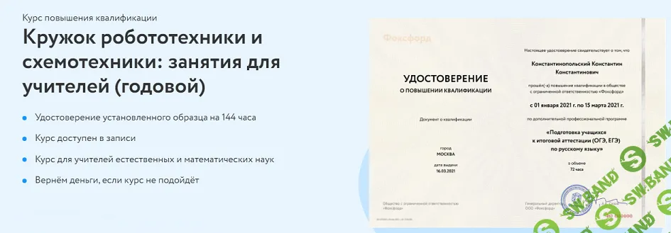 Кружок робототехники и схемотехники: занятия для учителей (годовой) [Фоксфорд] [Владислав Болашев]