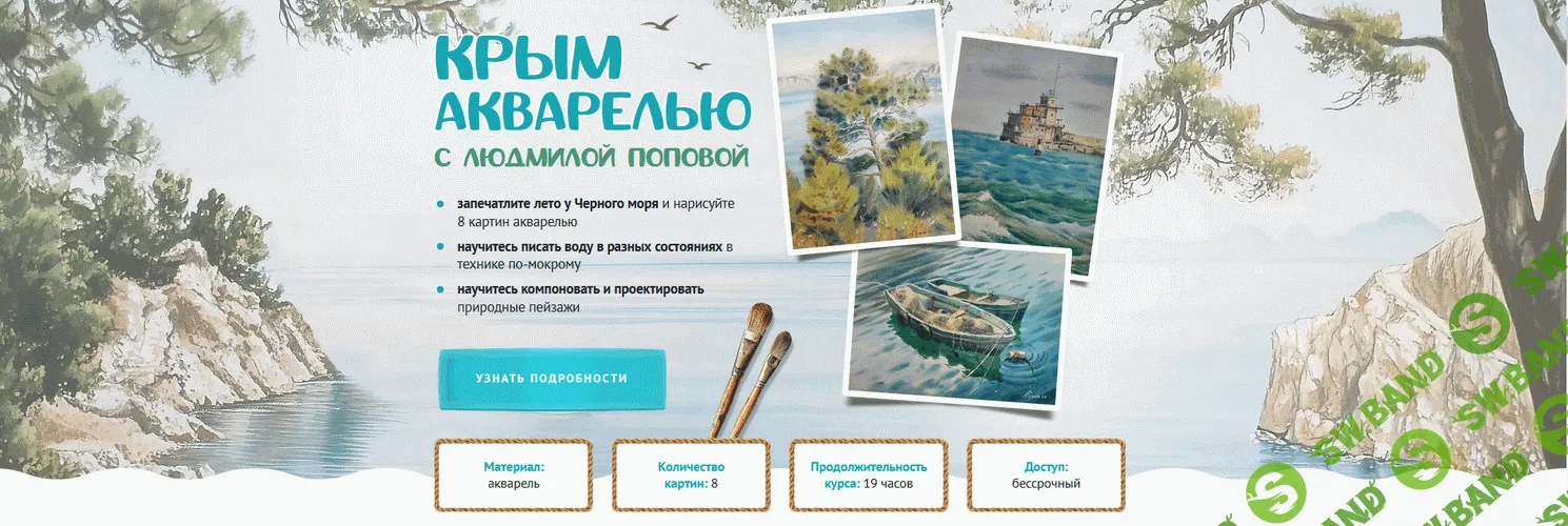 Крым акварелью [Sobaka-Risovaka] [Людмила Попова]