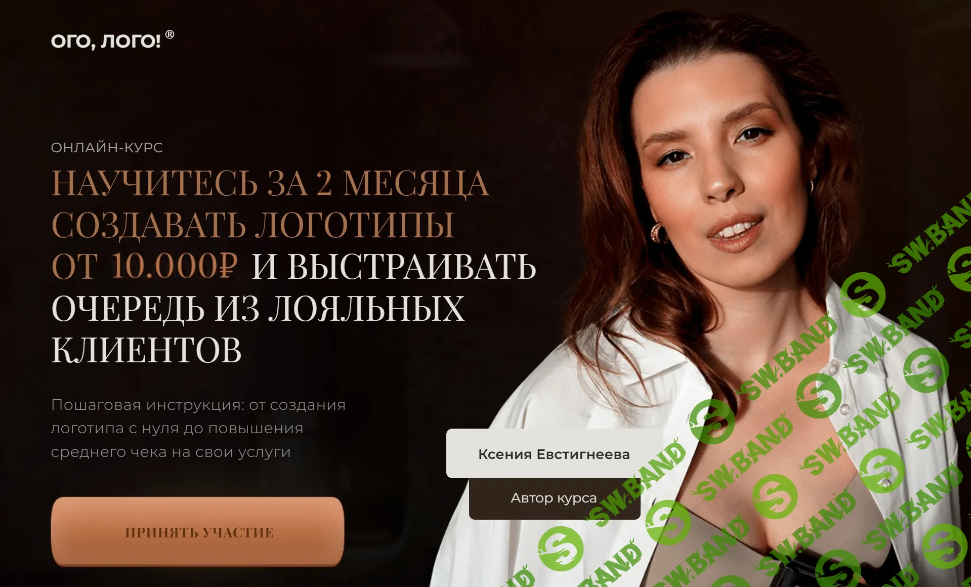 [Ксения Евстигнеева] Ого, лого! (2021)